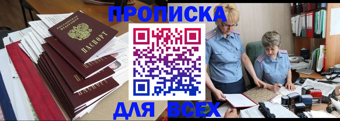 временная регистрация 2025 в Завитинске