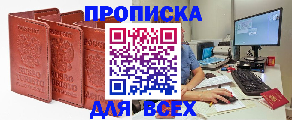 временная регистрация для школы в Завитинске